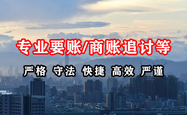 鲅鱼圈收债公司